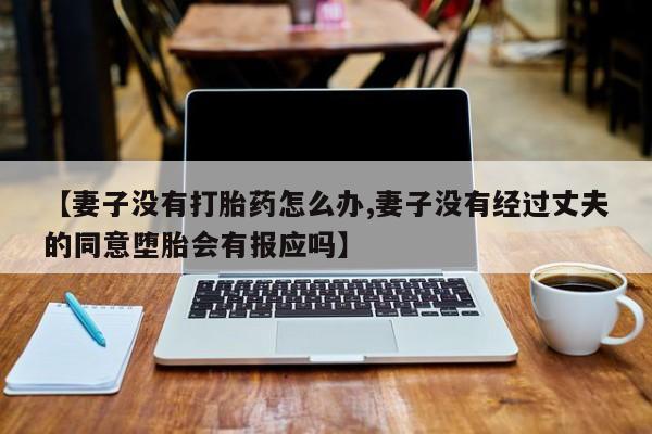 流产药专卖微信新闻 第55页