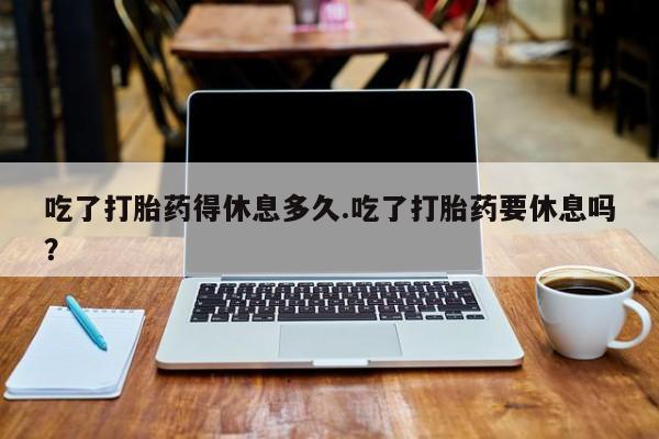 流产药专卖微信动态 第36页