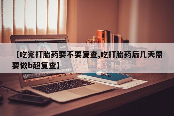 流产药专卖微信资讯 第18页