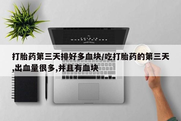 流产药专卖微信要闻 第12页