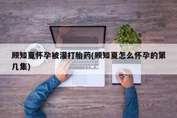 流产药专卖微信动态 第8页