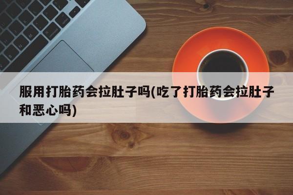 流产药专卖微信动态 第229页