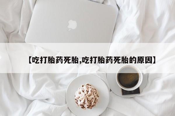 流产药专卖微信新闻 第225页