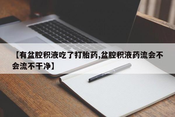 流产药专卖微信资讯 第206页
