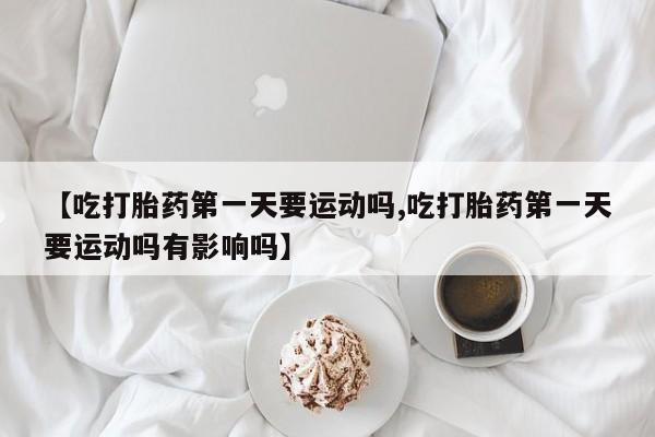 流产药专卖微信资讯 第201页