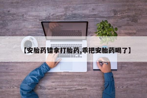 流产药专卖微信新闻 第190页